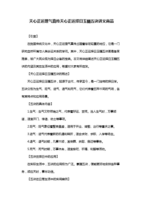 天心正运理气真传天心正运择日玉髓五诀讲义商品