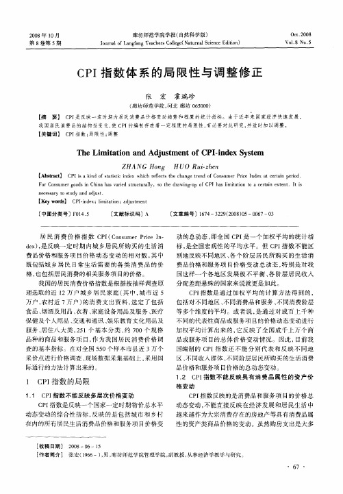 CPI指数体系的局限性与调整修正