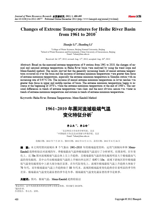 1961~2010年黑河流域极端气温变化特征分析