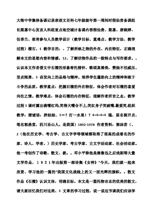 七年级语文下册第一单元集体备课