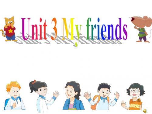 三年级新教材 unit3 My friends 第三课时