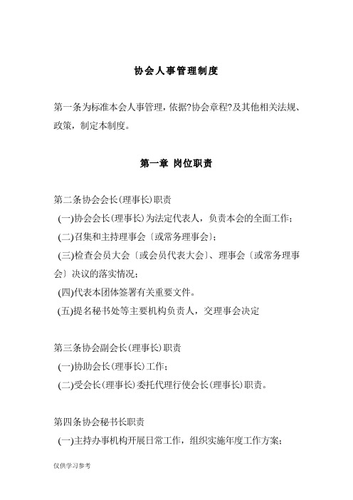 商协会秘书处管理制度