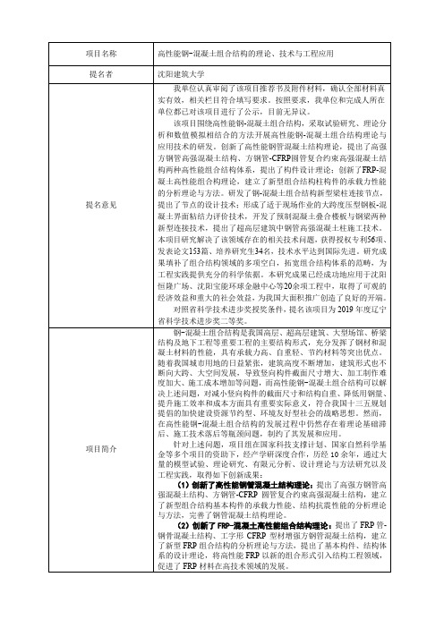 高性能钢混凝土组合结构的理论、技术与工程应用.doc