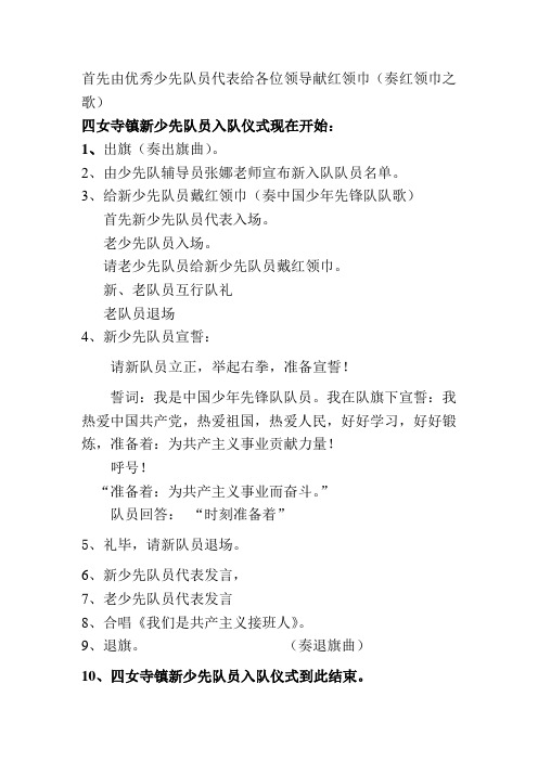 四女寺镇新少先队员入队仪式