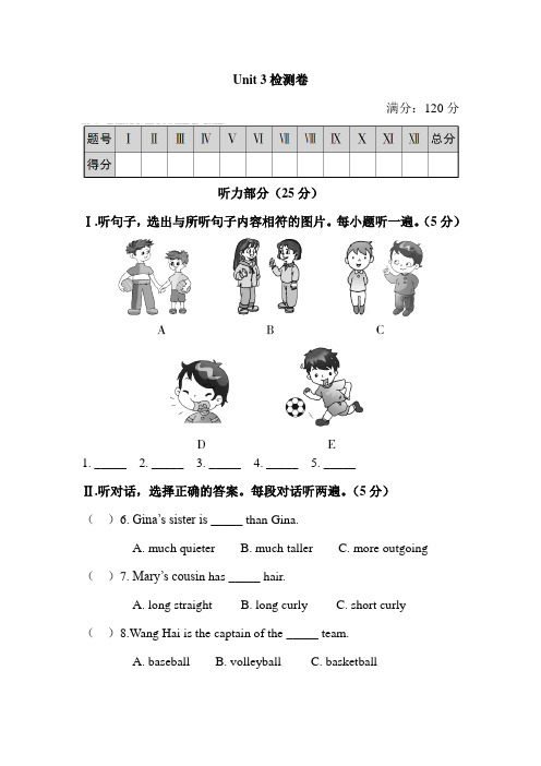 2020年人教版英语八年级上册Unit 3单元检测卷(含答案)