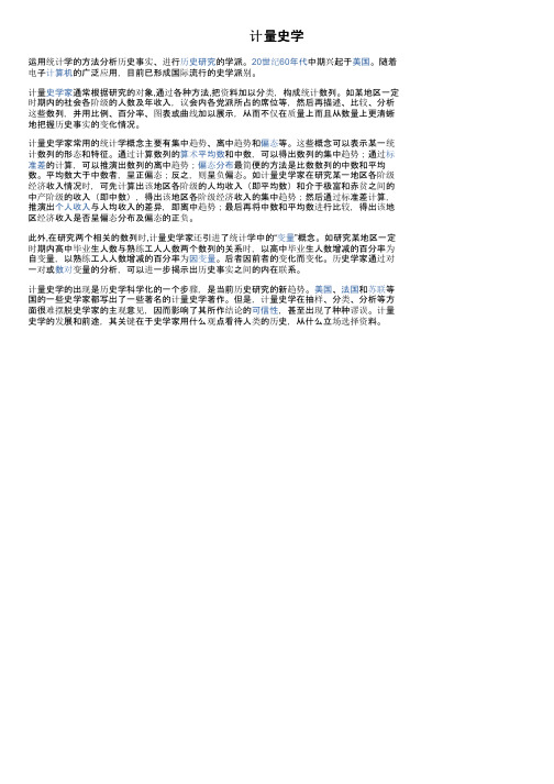 计量史学——精选推荐