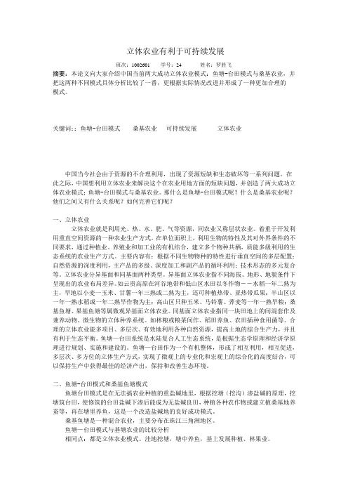 立体农业有利于可持续发展