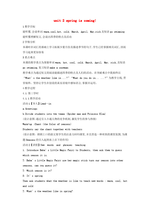 五年级英语下册unit2springiscoming教学设计陕旅版