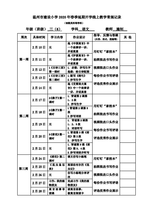 语文(施钊)2月份