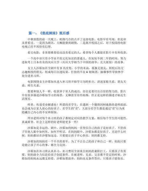 《垫底辣妹》观后感3篇
