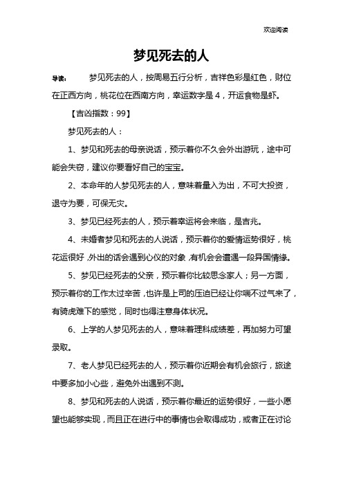 梦见死去的人