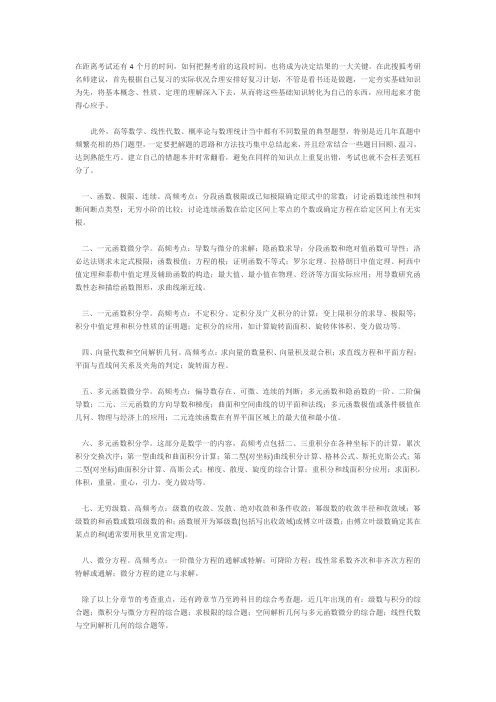 考研数学三个月复习法