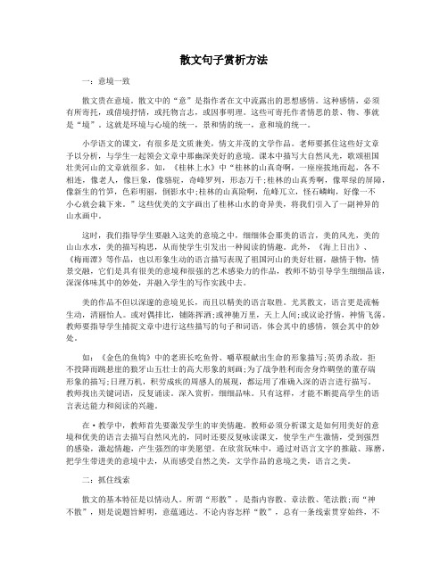 散文句子赏析方法