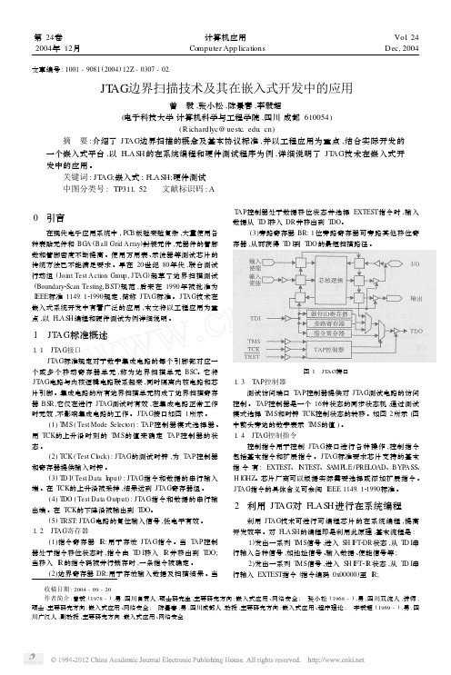 JTAG边界扫描技术及其在嵌入式开发中的应用