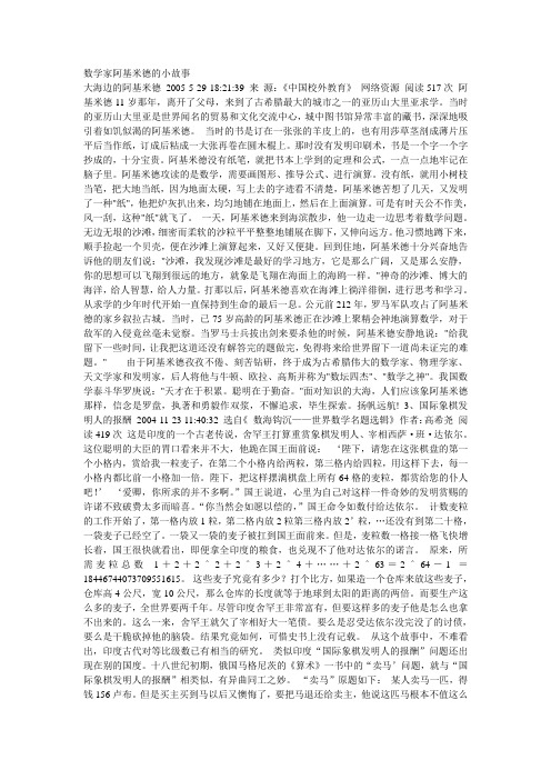 数学家阿基米德的小故事