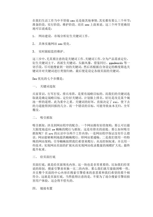 Seo优化的三个环节与七个步骤