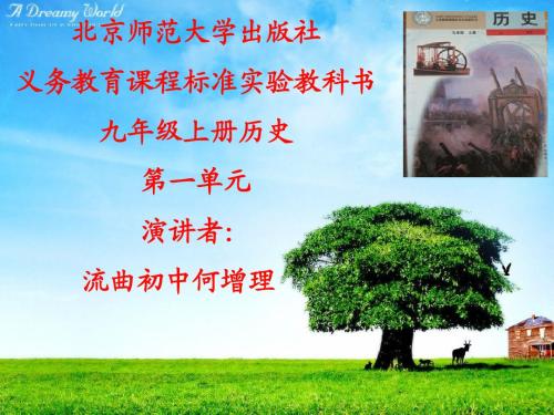 “说课标说教材”课件
