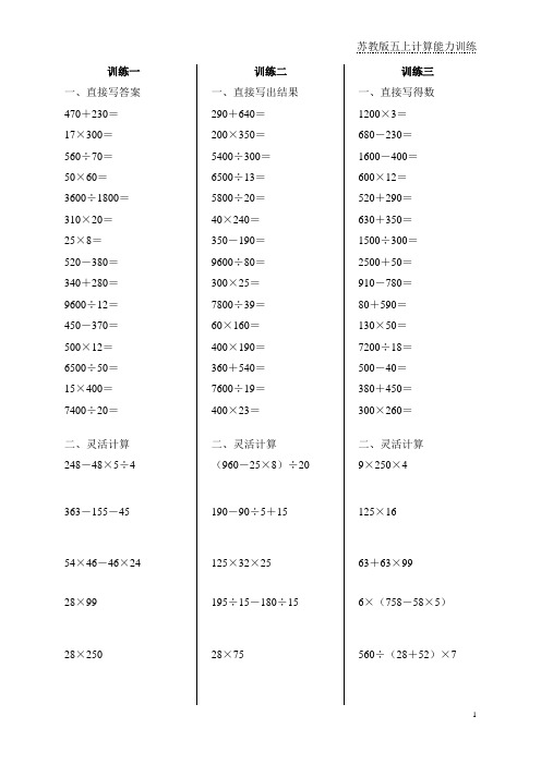 苏教版五上数学计算能力训练(学生用)(一至三周)2014.9
