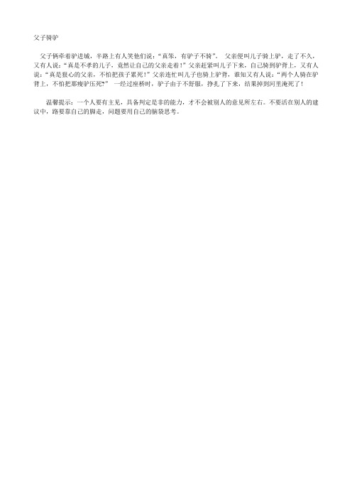 父子骑驴
