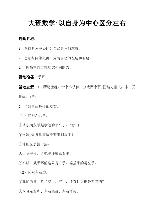 大班数学  区分左右