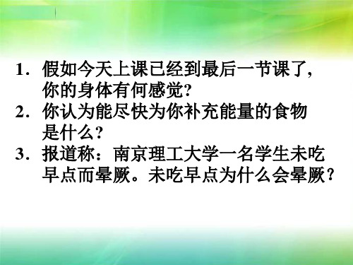 人教版生物必修一2.4 细胞中的糖类和脂质(共23张PPT)