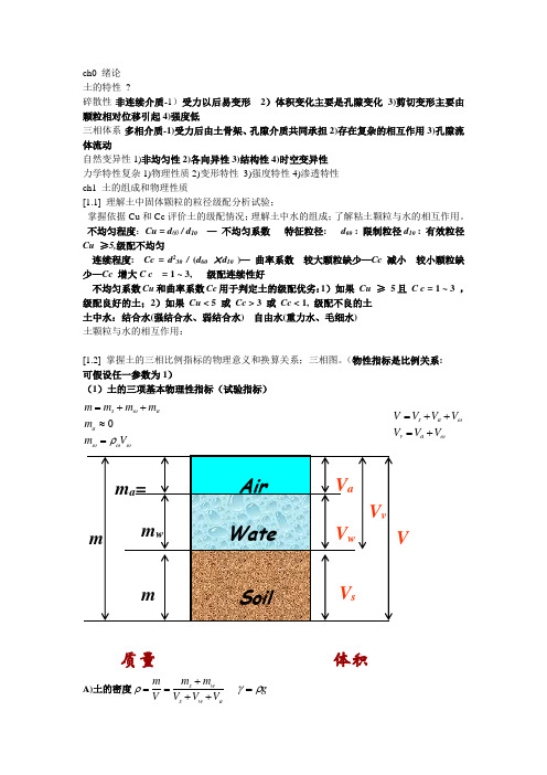 土力学总复习