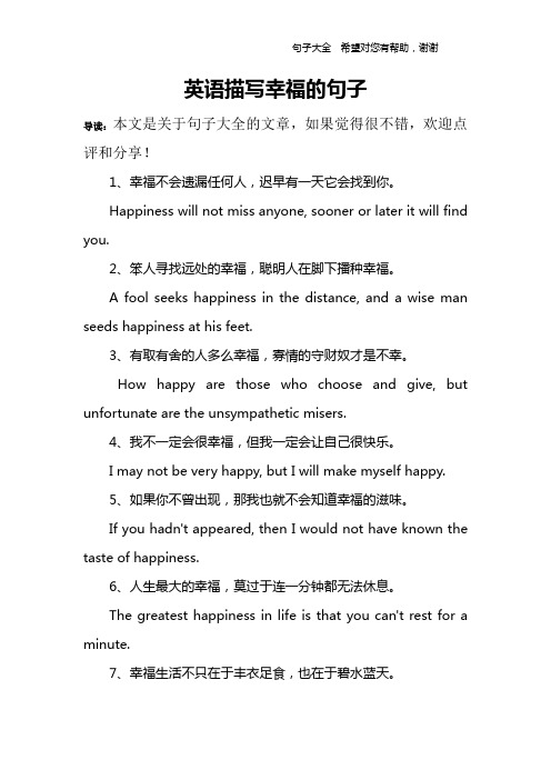 英语描写幸福的句子