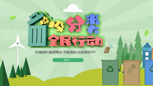 垃圾污染的危害PPT