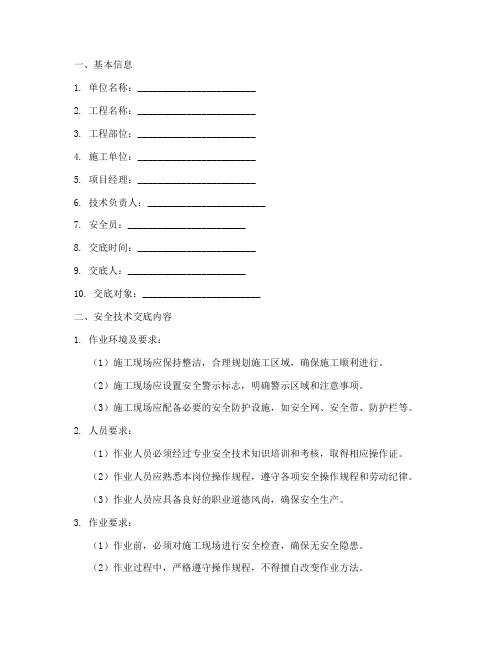 现场安全技术交底单模板