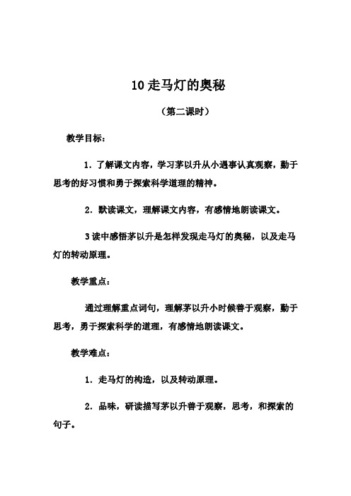 走马灯教案