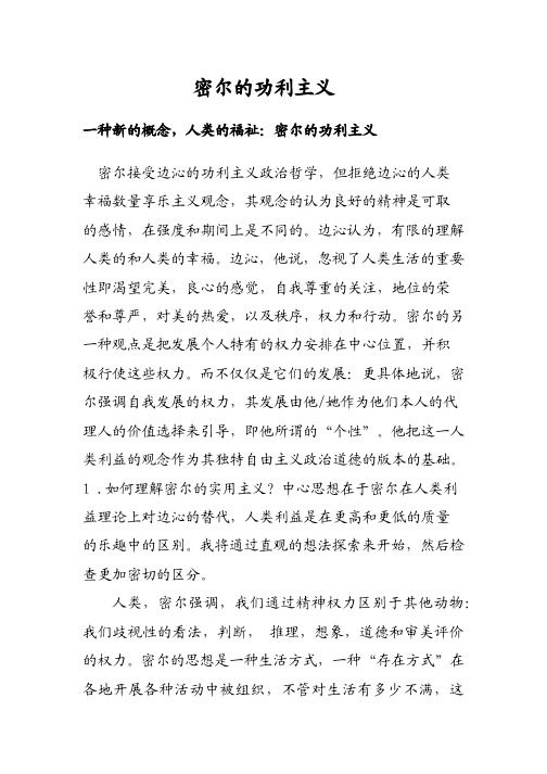 弥尔的功利主义