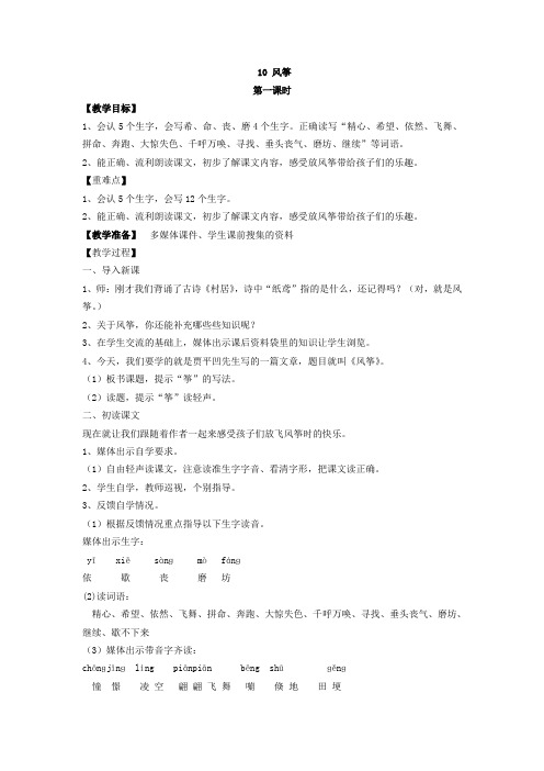 10 风筝一课时教案