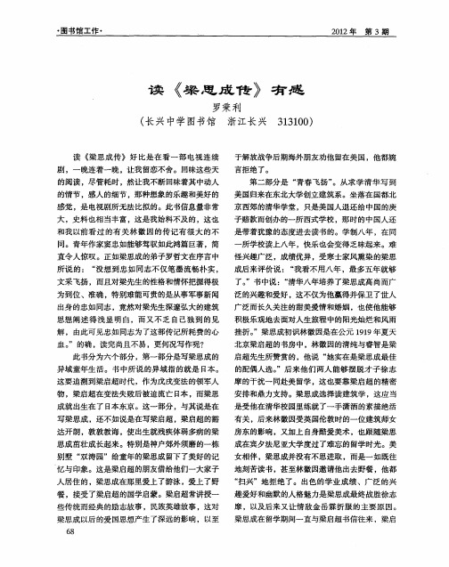 读《梁思成传》有感