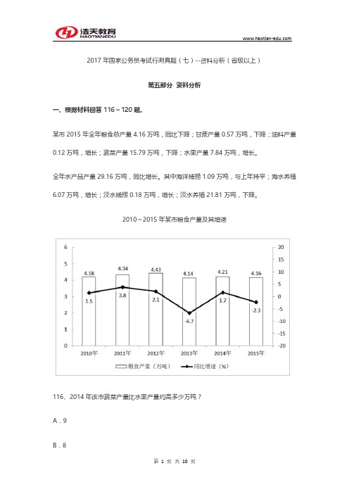 2017年国家公务员考试行测真题(七)(省级以上)