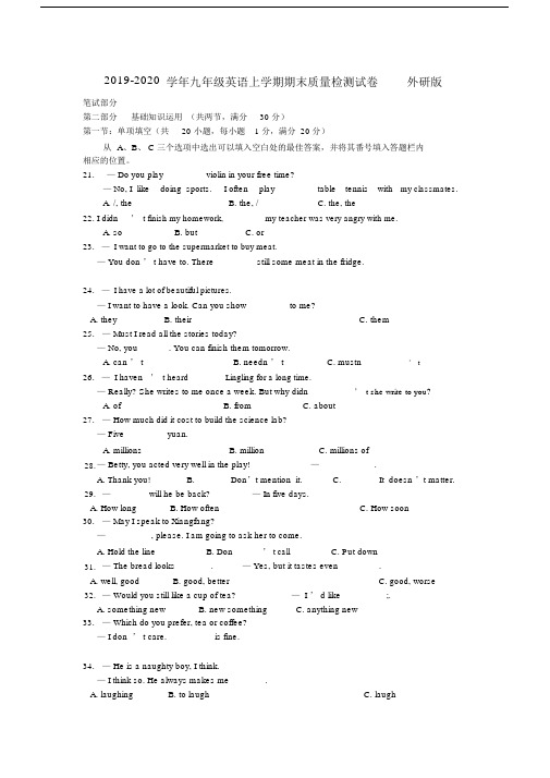 2019-2020学年九年级英语上学期期末质量检测试卷外研版.docx