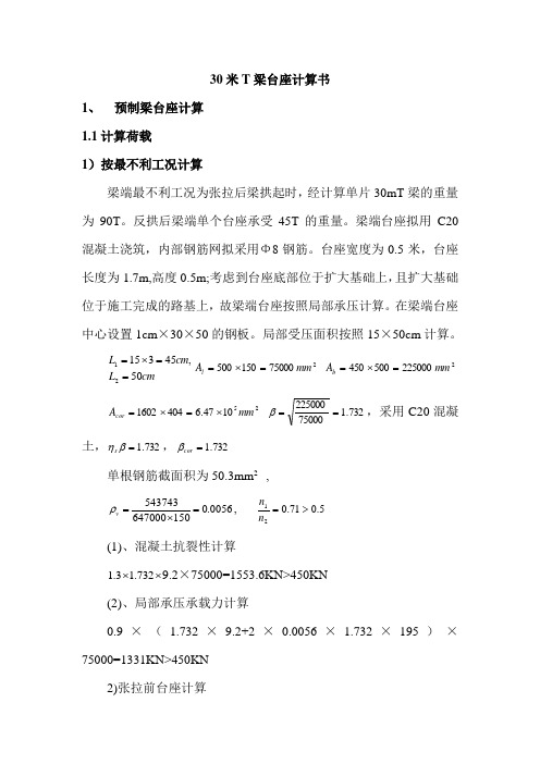 T梁台座处理