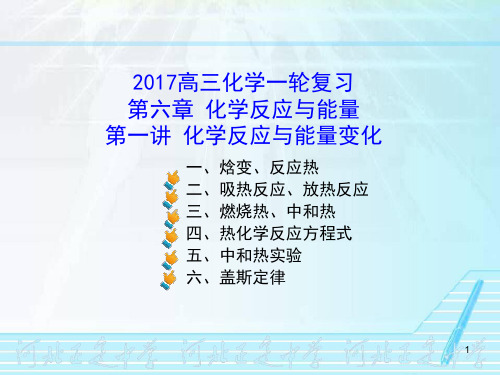 一轮复习【07】化学反应与能量PPT课件