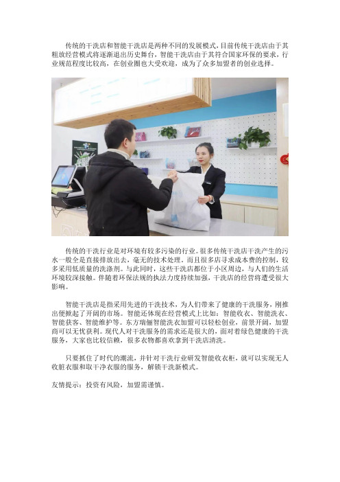 传统干洗店与智能干洗店的区别