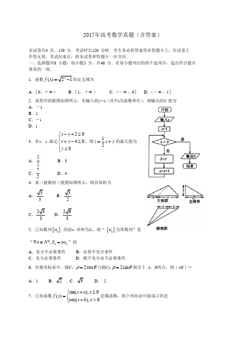 2017年高考数学真题(含答案)