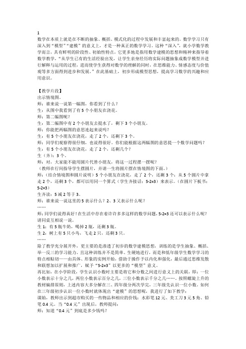 小学数学教学中渗透模型思想的案例