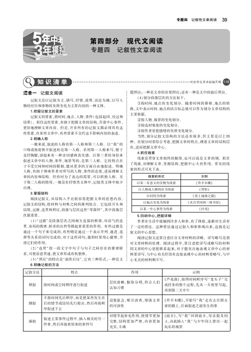 (北京专用)2019年中考语文总复习第四部分现代文阅读专题四记叙性文章阅读(讲解部分)(pdf) (1)