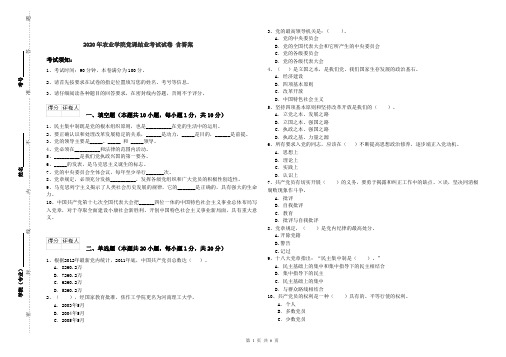 2020年农业学院党课结业考试试卷 含答案