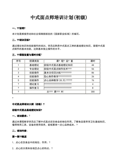 中式面点师培训计划