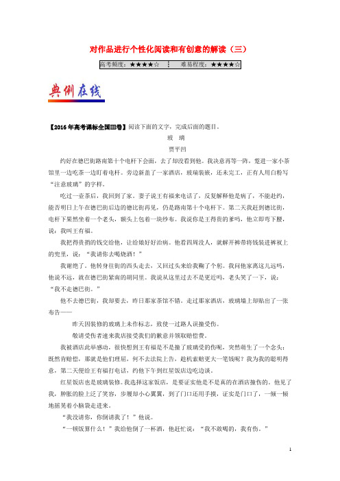 2018年高考语文一轮复习每日一题第23周对作品进行个性化阅读和有创意的解读三含解析20171206