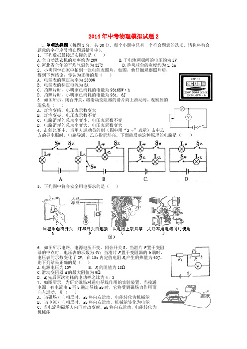 广东省2014年中考物理模拟试题2 新人教版