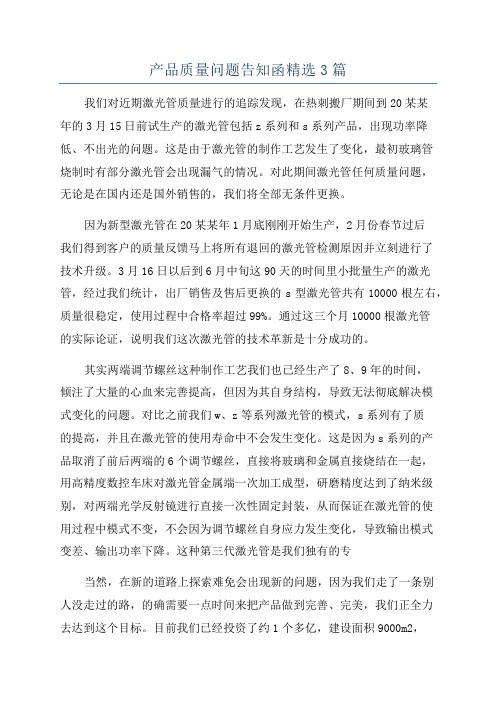 产品质量问题告知函精选3篇