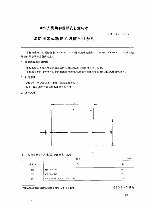 MT T 400-1995 煤矿用带式输送机滚筒尺寸系列