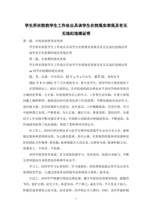 学生所在院校学生工作处出具该学生在校现实表现及有无无违纪违规证明