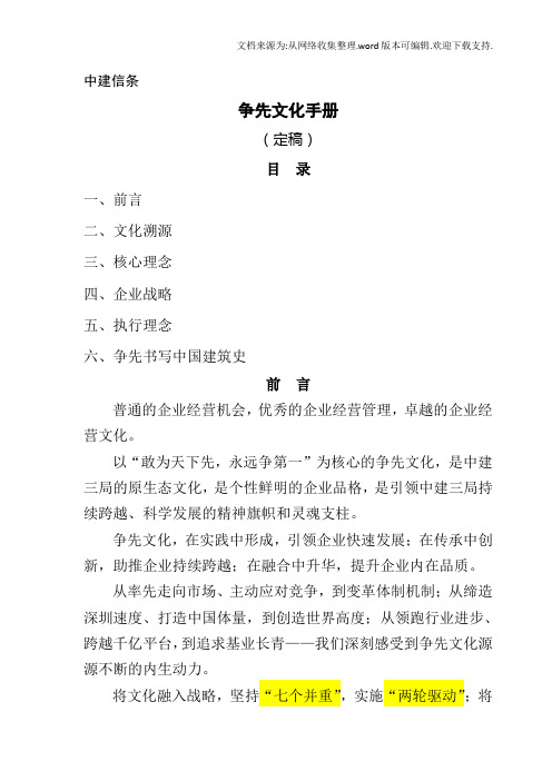 争先文化手册最后定稿