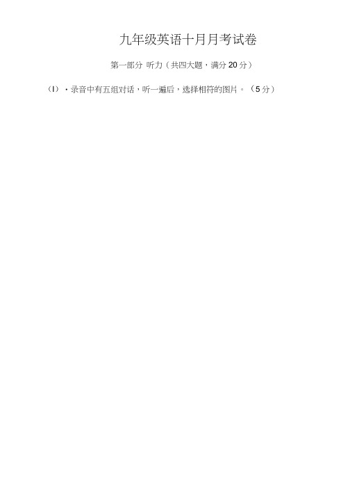[精品]九年级英语十月月考试卷.doc